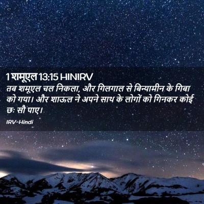 Picture 02 - 1 शमूएल 13:15 HINIRV - तब शमूएल चल निकला, - Bible Verse Picture