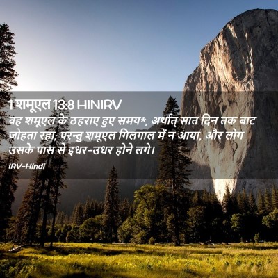 Picture 02 - 1 शमूएल 13:8 HINIRV - वह शमूएल के ठहराए - Bible Verse Picture
