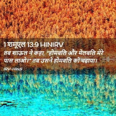 Picture 02 - 1 शमूएल 13:9 HINIRV - तब शाऊल ने कहा, - Bible Verse Picture