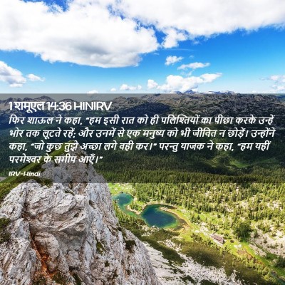 Picture 02 - 1 शमूएल 14:36 HINIRV - फिर शाऊल ने कहा, - Bible Verse Picture
