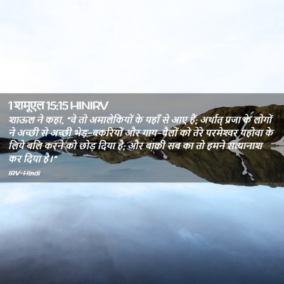 Picture 02 - 1 शमूएल 15:15 HINIRV - शाऊल ने कहा, “वे तो - Bible Verse Picture
