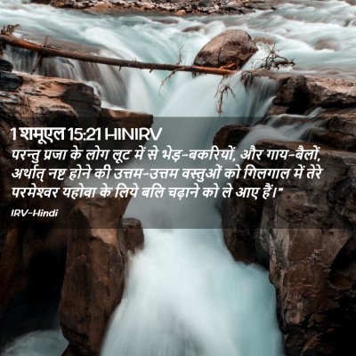Picture 02 - 1 शमूएल 15:21 HINIRV - परन्तु प्रजा के - Bible Verse Picture