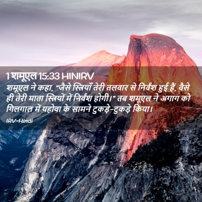 Picture 02 - 1 शमूएल 15:33 HINIRV - शमूएल ने कहा, “जैसे - Bible Verse Picture