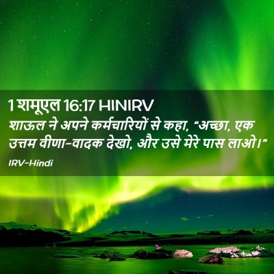Picture 02 - 1 शमूएल 16:17 HINIRV - शाऊल ने अपने - Bible Verse Picture