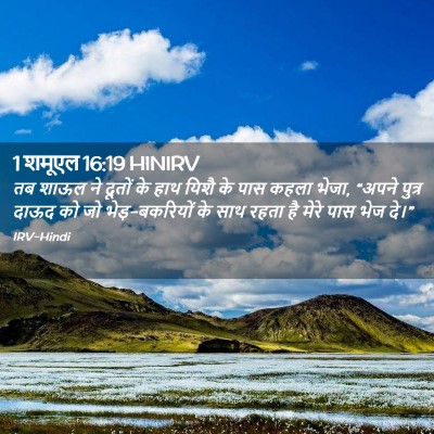 Picture 02 - 1 शमूएल 16:19 HINIRV - तब शाऊल ने दूतों के - Bible Verse Picture
