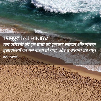 Picture 02 - 1 शमूएल 17:11 HINIRV - उस पलिश्ती की इन - Bible Verse Picture