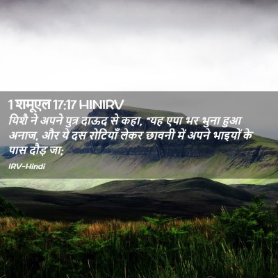 Picture 02 - 1 शमूएल 17:17 HINIRV - यिशै ने अपने पुत्र - Bible Verse Picture