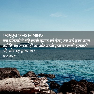 Picture 02 - 1 शमूएल 17:42 HINIRV - जब पलिश्ती ने - Bible Verse Picture