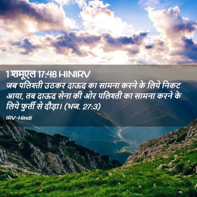 Picture 02 - 1 शमूएल 17:48 HINIRV - जब पलिश्ती उठकर - Bible Verse Picture