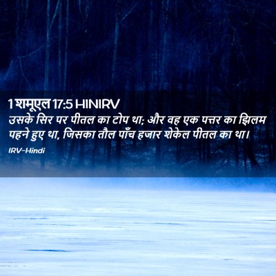 Picture 02 - 1 शमूएल 17:5 HINIRV - उसके सिर पर पीतल का - Bible Verse Picture