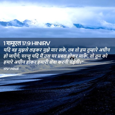 Picture 02 - 1 शमूएल 17:9 HINIRV - यदि वह मुझसे लड़कर - Bible Verse Picture