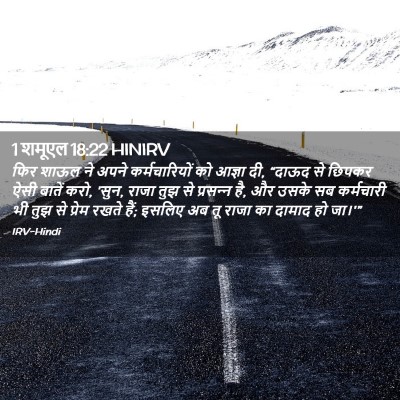 Picture 02 - 1 शमूएल 18:22 HINIRV - फिर शाऊल ने अपने - Bible Verse Picture