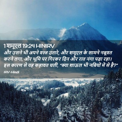 Picture 02 - 1 शमूएल 19:24 HINIRV - और उसने भी अपने - Bible Verse Picture