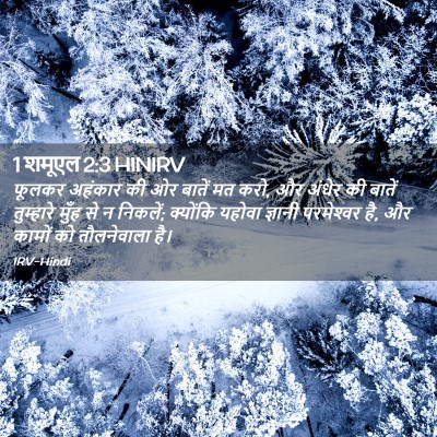 Picture 02 - 1 शमूएल 2:3 HINIRV - फूलकर अहंकार की ओर - Bible Verse Picture