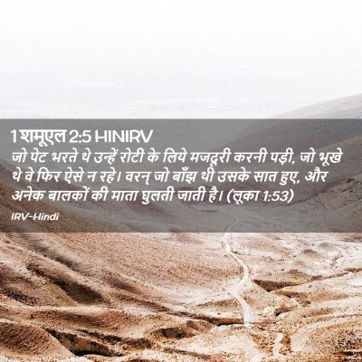 Picture 02 - 1 शमूएल 2:5 HINIRV - जो पेट भरते थे - Bible Verse Picture