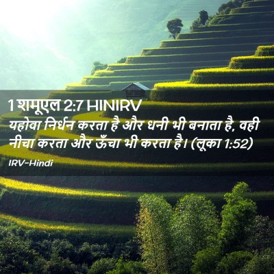 Picture 02 - 1 शमूएल 2:7 HINIRV - यहोवा निर्धन करता - Bible Verse Picture