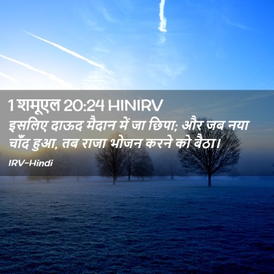 Picture 02 - 1 शमूएल 20:24 HINIRV - इसलिए दाऊद मैदान - Bible Verse Picture