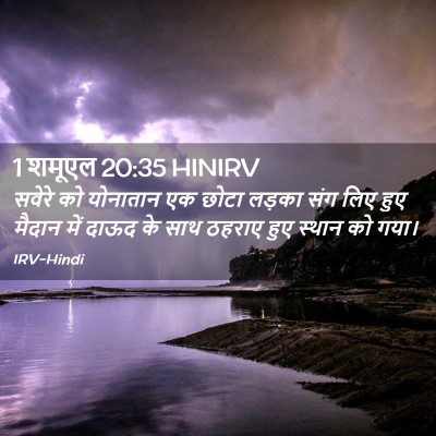 Picture 02 - 1 शमूएल 20:35 HINIRV - सवेरे को योनातान - Bible Verse Picture