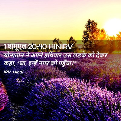 Picture 02 - 1 शमूएल 20:40 HINIRV - योनातान ने अपने - Bible Verse Picture