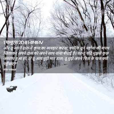 Picture 02 - 1 शमूएल 20:8 HINIRV - और तू अपने दास से - Bible Verse Picture