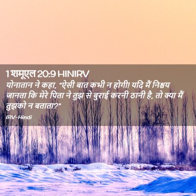 Picture 02 - 1 शमूएल 20:9 HINIRV - योनातान ने कहा, - Bible Verse Picture