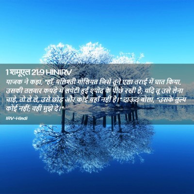 Picture 02 - 1 शमूएल 21:9 HINIRV - याजक ने कहा, “हाँ, - Bible Verse Picture