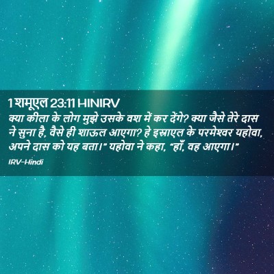 Picture 02 - 1 शमूएल 23:11 HINIRV - क्या कीला के लोग - Bible Verse Picture
