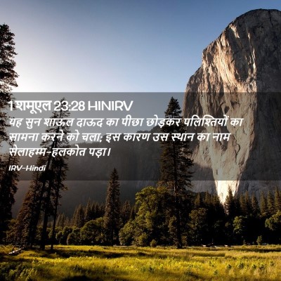 Picture 02 - 1 शमूएल 23:28 HINIRV - यह सुन शाऊल दाऊद का - Bible Verse Picture