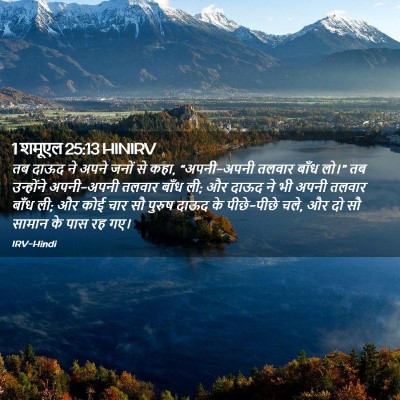 Picture 02 - 1 शमूएल 25:13 HINIRV - तब दाऊद ने अपने - Bible Verse Picture
