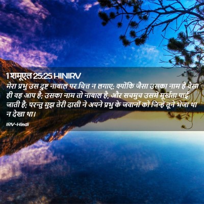 Picture 02 - 1 शमूएल 25:25 HINIRV - मेरा प्रभु उस - Bible Verse Picture