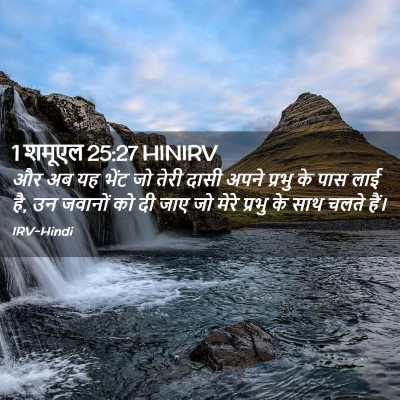 Picture 02 - 1 शमूएल 25:27 HINIRV - और अब यह भेंट जो - Bible Verse Picture