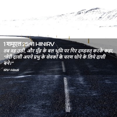 Picture 02 - 1 शमूएल 25:41 HINIRV - तब वह उठी, और मुँह - Bible Verse Picture