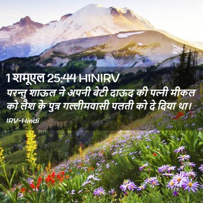 Picture 02 - 1 शमूएल 25:44 HINIRV - परन्तु शाऊल ने - Bible Verse Picture