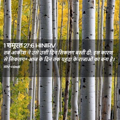 Picture 02 - 1 शमूएल 27:6 HINIRV - तब आकीश ने उसे उसी - Bible Verse Picture