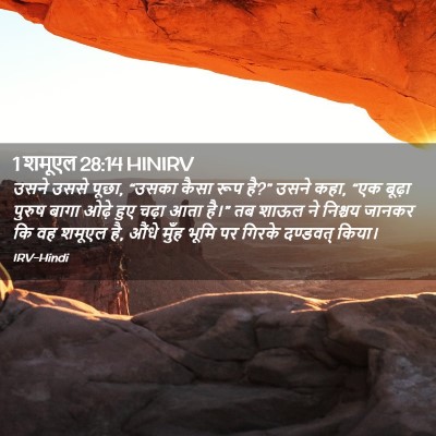 Picture 02 - 1 शमूएल 28:14 HINIRV - उसने उससे पूछा, - Bible Verse Picture