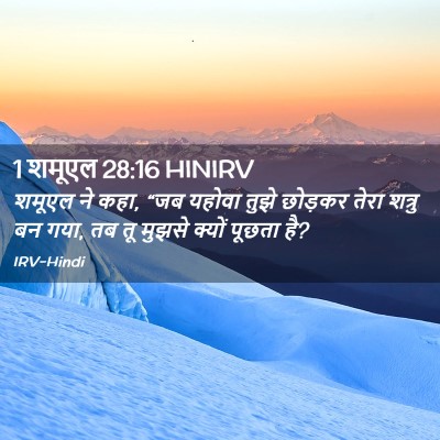 Picture 02 - 1 शमूएल 28:16 HINIRV - शमूएल ने कहा, “जब - Bible Verse Picture