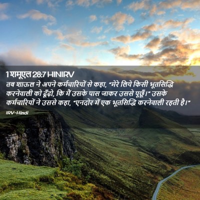 Picture 02 - 1 शमूएल 28:7 HINIRV - तब शाऊल ने अपने - Bible Verse Picture
