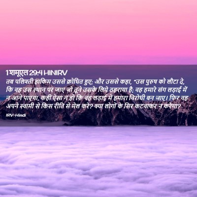 Picture 02 - 1 शमूएल 29:4 HINIRV - तब पलिश्ती हाकिम - Bible Verse Picture