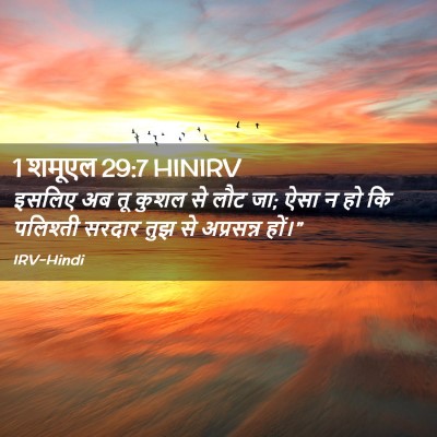 Picture 02 - 1 शमूएल 29:7 HINIRV - इसलिए अब तू कुशल से - Bible Verse Picture
