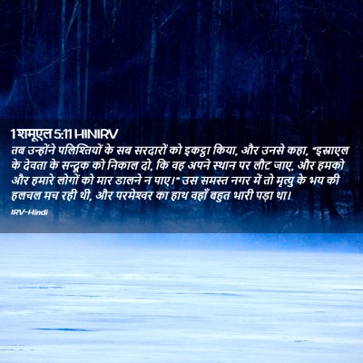 Picture 02 - 1 शमूएल 5:11 HINIRV - तब उन्होंने - Bible Verse Picture