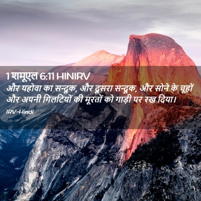 Picture 02 - 1 शमूएल 6:11 HINIRV - और यहोवा का सन्दूक, - Bible Verse Picture