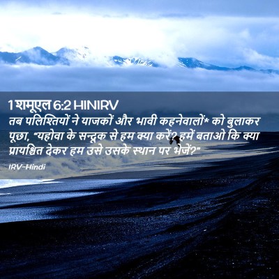 Picture 02 - 1 शमूएल 6:2 HINIRV - तब पलिश्तियों ने - Bible Verse Picture