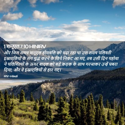 Picture 02 - 1 शमूएल 7:10 HINIRV - और जिस समय शमूएल - Bible Verse Picture