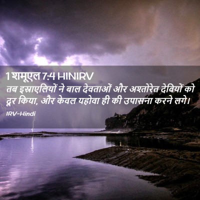 Picture 02 - 1 शमूएल 7:4 HINIRV - तब इस्राएलियों ने - Bible Verse Picture