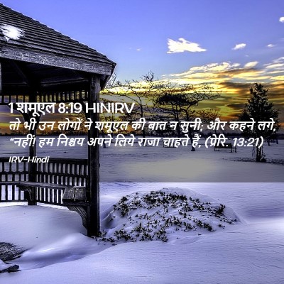 Picture 02 - 1 शमूएल 8:19 HINIRV - तो भी उन लोगों ने - Bible Verse Picture