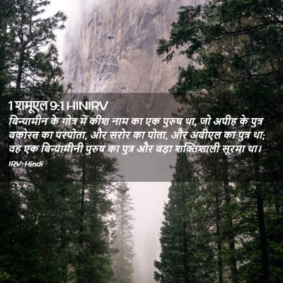 Picture 02 - 1 शमूएल 9:1 HINIRV - बिन्यामीन के - Bible Verse Picture