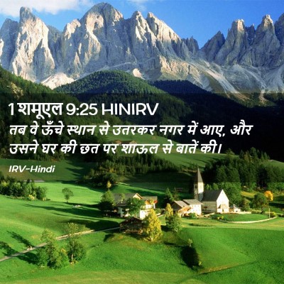 Picture 02 - 1 शमूएल 9:25 HINIRV - तब वे ऊँचे स्थान से - Bible Verse Picture