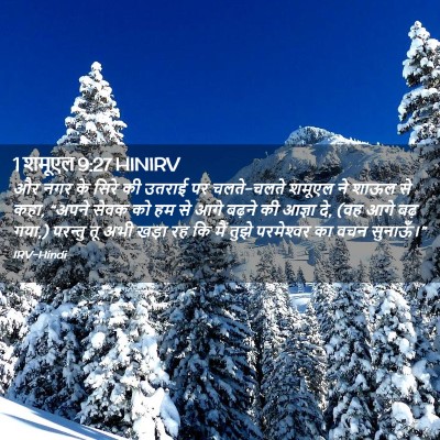 Picture 02 - 1 शमूएल 9:27 HINIRV - और नगर के सिरे की - Bible Verse Picture