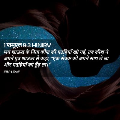 Picture 02 - 1 शमूएल 9:3 HINIRV - जब शाऊल के पिता कीश - Bible Verse Picture