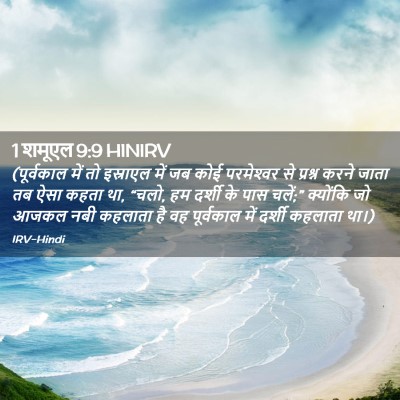 Picture 02 - 1 शमूएल 9:9 HINIRV - (पूर्वकाल में तो - Bible Verse Picture